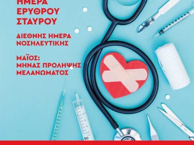 Δράσεις του Ερυθρού Σταυρού στην Πρέσπα