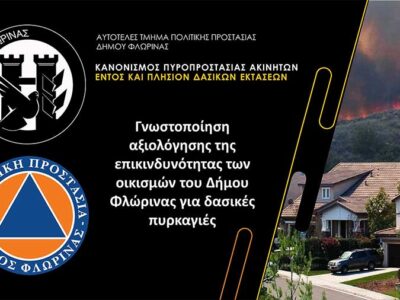 Γνωστοποίηση αξιολόγησης της επικινδυνότητας των οικισμών του Δήμου Φλώρινας για δασικές πυρκαγιές