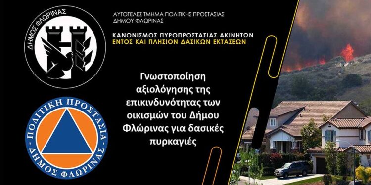 Γνωστοποίηση αξιολόγησης της επικινδυνότητας των οικισμών του Δήμου Φλώρινας για δασικές πυρκαγιές