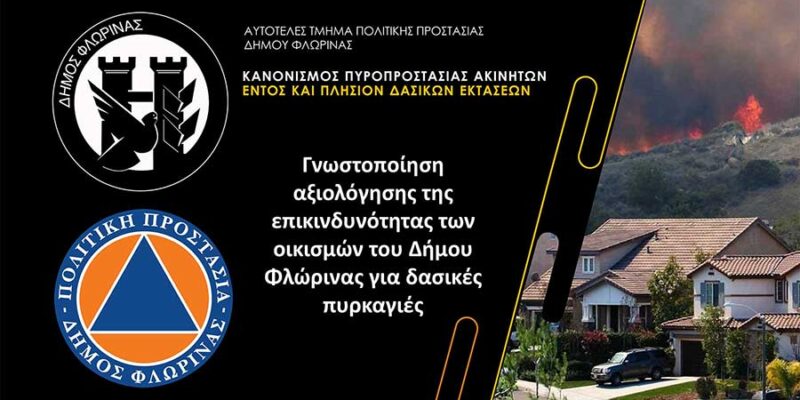 Γνωστοποίηση αξιολόγησης της επικινδυνότητας των οικισμών του Δήμου Φλώρινας για δασικές πυρκαγιές 1 Γνωστοποίηση αξιολόγησης της επικινδυνότητας των οικισμών του Δήμου Φλώρινας για δασικές πυρκαγιές