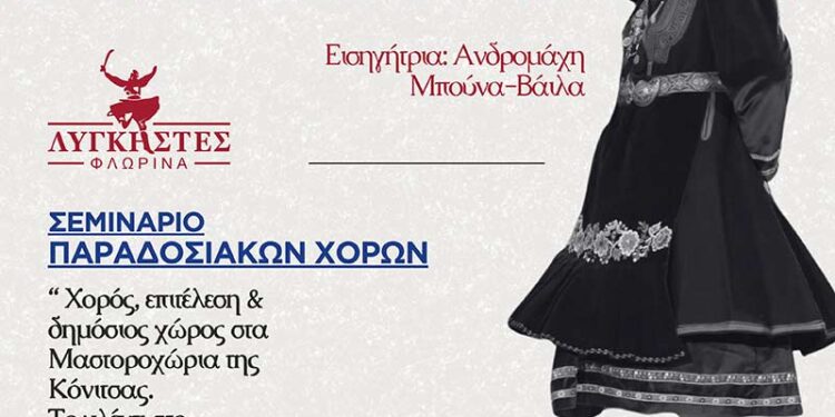 Χορός, επιτέλεση και δημόσιος χώρος στα Μαστοροχώρια της Κόνιτσας. Το γλέντι στο Κεράσοβο