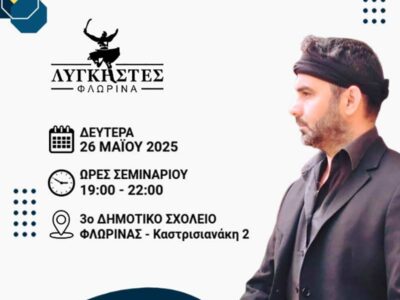 Σεμινάριο Κρητικών Χορών με τον Γιάννη Μεγαλακάκη στη Φλώρινα