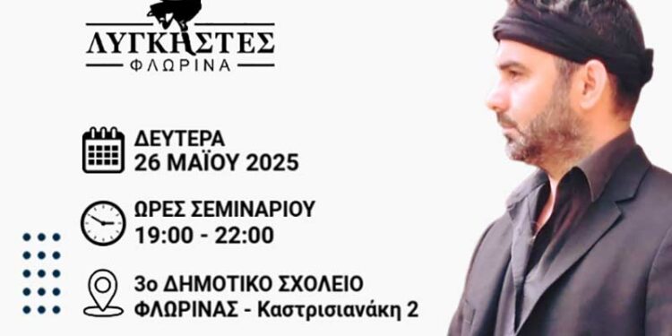 Σεμινάριο Κρητικών Χορών με τον Γιάννη Μεγαλακάκη στη Φλώρινα