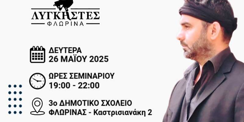 Σεμινάριο Κρητικών Χορών με τον Γιάννη Μεγαλακάκη στη Φλώρινα
