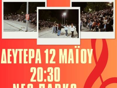 Συναυλία Πανσπουδαστικής Κίνησης Συνεργασίας στη Φλωρινα