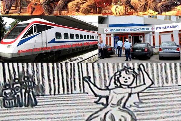 Αλλού βαρούν τα όργανα κι αλλού χορεύει η νύφη