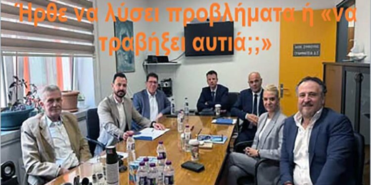 Αιφνίδια επίσκεψη κ.Τσαλικάκη στο Μποδοσάκειο, Ήρθε να λύσει προβλήματα ή «να τραβήξει αυτιά;;
