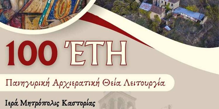 Εκδήλωση για τα 100 χρόνια του Ναού του Αγίου Νικολάου στο Ανταρτικό Πρεσπών