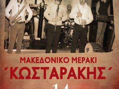 Εκδήλωση για την ενίσχυση των αθλητικών συλλόγων του Αμυνταίου