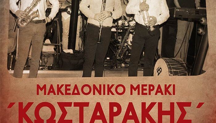 Εκδήλωση για την ενίσχυση των αθλητικών συλλόγων του Αμυνταίου