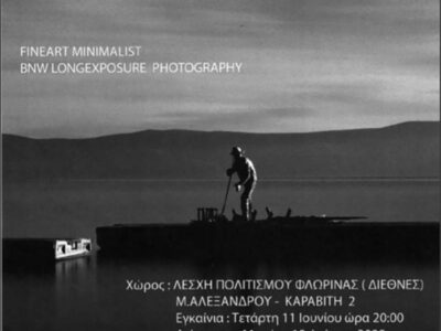 Έκθεση Ασπρόμαυρης Φωτογραφίας του Ηλία Δημητρίου στη Λέσχη Πολιτισμού Φλώρινας