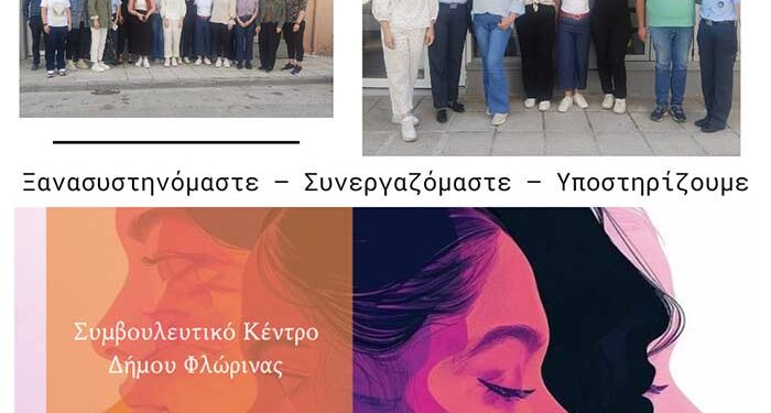 Θεματική συνάντηση κοινωνικών φορέων με τίτλο: «Ξανασυστηνόμαστε – Συνεργαζόμαστε – Υποστηρίζουμε»
