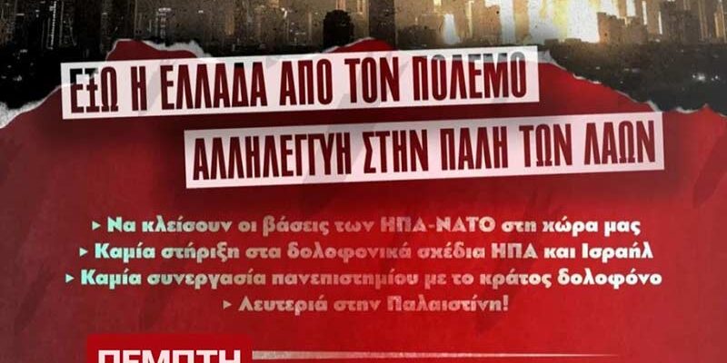 Συναγερμός, όλοι στους δρόμους! - Πέμπτη 26 Ιουνίου