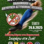 Κόκκινη Κάρτα στα Ναρκωτικά …. Σκοράρω στη Ζωή