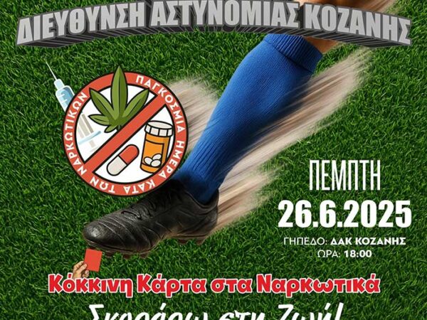 Κόκκινη Κάρτα στα Ναρκωτικά …. Σκοράρω στη Ζωή