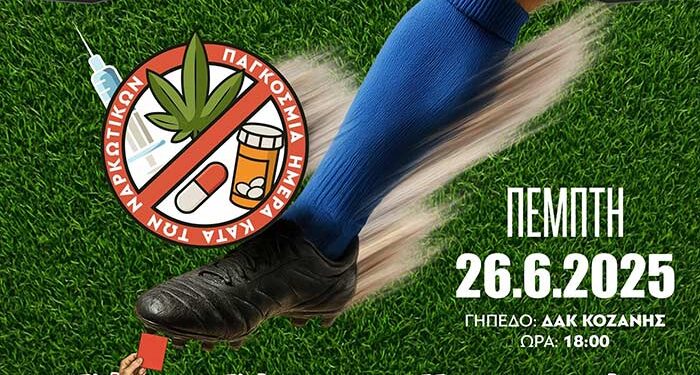 Κόκκινη Κάρτα στα Ναρκωτικά …. Σκοράρω στη Ζωή