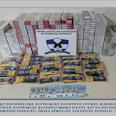 Συνελήφθη 63χρονος αλλοδαπός στην Πτολεμαΐδα, για παράβαση της νομοθεσίας περί εθνικού τελωνειακού κώδικα