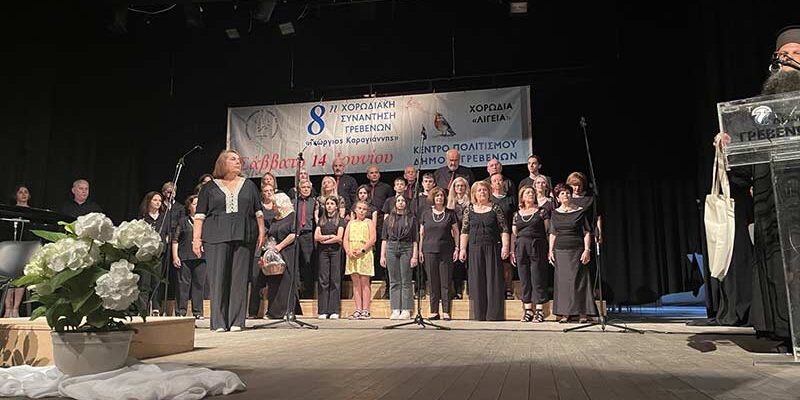 Με μεγάλη επιτυχία συμμετείχαν στην 8η Συνάντηση Χορωδιών Γρεβενών η Εφηβική Χορωδία και η Χορωδία Γονέων και Φίλων του Ωδείου Φλώρινας