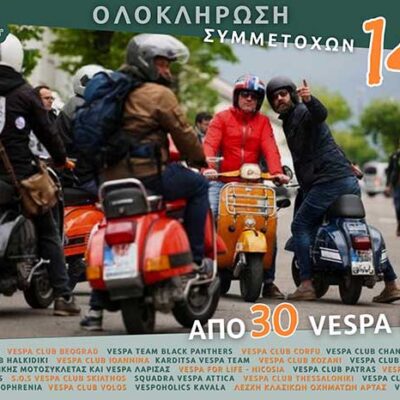 Το Pindos Vespa Ride διασχίζει τα υπέροχα Γρεβενά