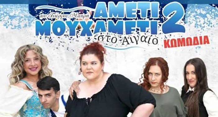 Τον Ιούλιο στην Πρέσπα πάμε θέατρο