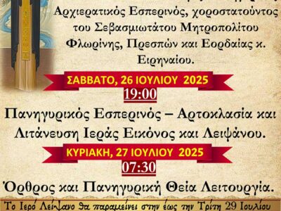 Πανηγυρίζει η Ιερά Μονή Αγίων Παντελεήμονος και Ευβούλης Αμυνταίου