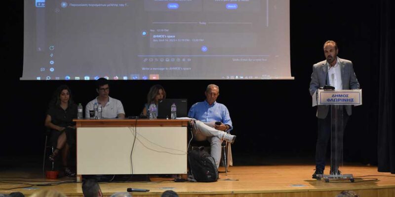 Πραγματοποιήθηκε η εκδήλωση παρουσίασης του Τοπικού Πολεοδομικού Σχεδίου Δήμου Φλώρινας