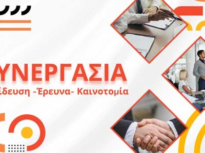 Πανεπιστήμιο Δυτικής Μακεδονίας και EY Ελλάδος: Συνεργασία για την εκπαίδευση, την έρευνα και την καινοτομία