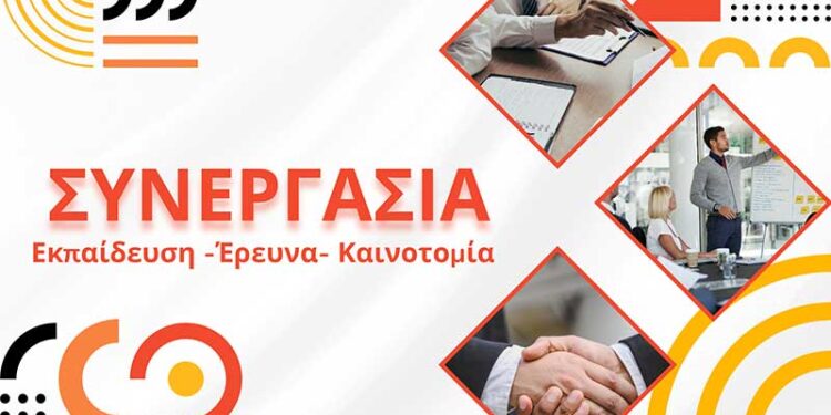 Πανεπιστήμιο Δυτικής Μακεδονίας και EY Ελλάδος: Συνεργασία για την εκπαίδευση, την έρευνα και την καινοτομία