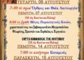 Λατρευτικό Πρόγραμμα Δεκαπενταυγούστου 2025, Ι.Ν. Αγ. Κωνσταντίνου και Ελένης Αμυνταίου