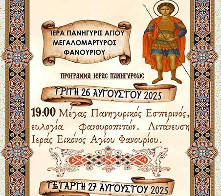 Αγίου Φανουρίου, Πανήγυρις Ιερού Παρεκκλησίου στο Αμύνταιο