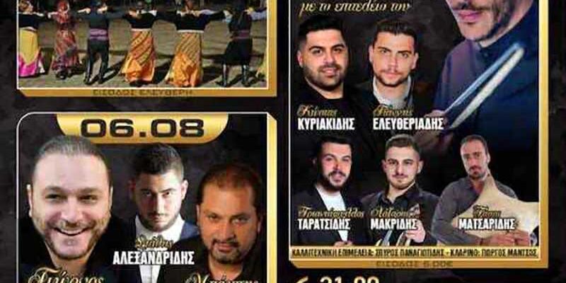 Άρδασσα: Τριήμερες εκδηλώσεις πολιτισμού