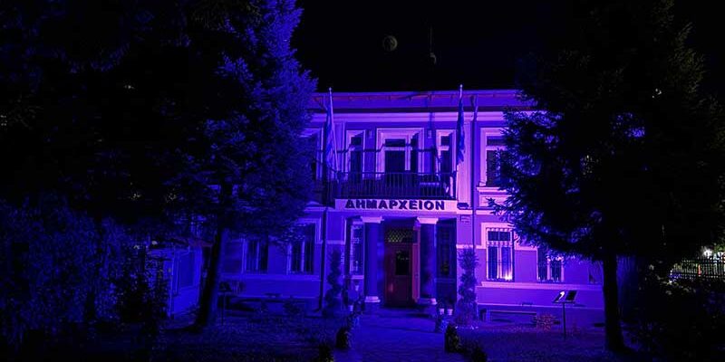 Το Δημαρχείο Φλώρινας φωταγωγήθηκε μωβ για την Παγκόσμια Ημέρα Ενημέρωσης & Ευαισθητοποίησης
