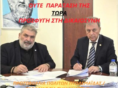 Ανοιχτή επιστολή για την μονάδα καύσης απορριμμάτων που σχεδιάζεται να εγκατασταθεί στην Δυτική Μακεδονία