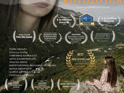 Η Στέγη Γραμμάτων και Τεχνών για τη Γιώτα
