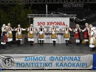 Με εκδήλωση για τα 100 χρόνια του Συλλόγου Κιουταχειωτών - Μικρασιατών Φλώρινας συνεχίστηκε το "Πολιτιστικό Καλοκαίρι 2025" του Δήμου Φλώρινας