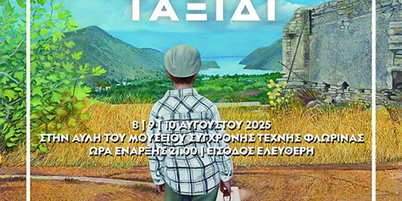 Θερινές Περιφερειακές προβολές του 27ου Φεστιβάλ Ντοκιμαντέρ Θεσσαλονίκης - Αναλυτικό πρόγραμμα