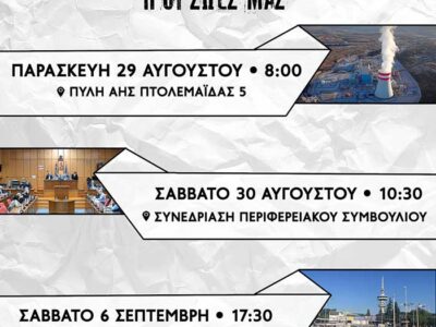 Εφτασαν τους 40 οι φορείς και τα σωματεία που στηρίζουν το ψήφισμα-κάλεσμα ενάντια στην καύση απορριμμάτων