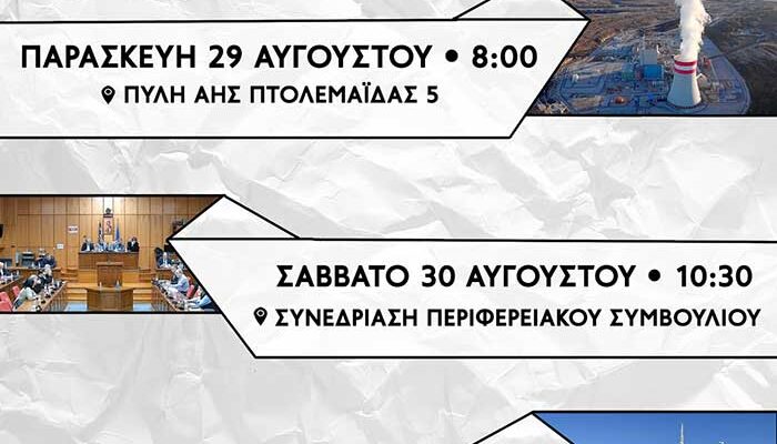 Εφτασαν τους 40 οι φορείς και τα σωματεία που στηρίζουν το ψήφισμα-κάλεσμα ενάντια στην καύση απορριμμάτων