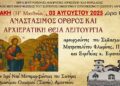 Αρχιερατική Θεία Λειτουργία στον Ι.Ν, Μεταμορφώσεως του Σωτήρος Ομωνύμου Συνοικισμου (Σωτήρ) Αμυνταίου
