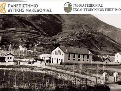 Συγκέντρωση ιστορικού φωτογραφικού υλικού από τη Σχολή Γεωπονικών Επιστημών του Πανεπιστημίου Δυτικής Μακεδονίας