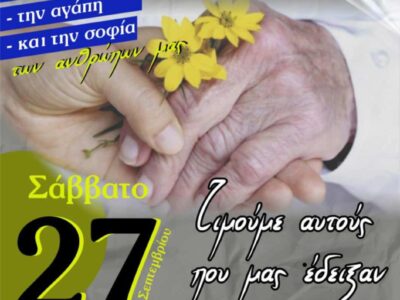Θεατρική παράσταση για την Παγκόσμια Ημέρα Ηλικιωμένων από τον Δήμο Φλώρινας