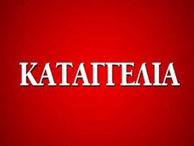Καταγγελία του Συνδέσμου Προπονητών Ποδοσφαίρου Περιφερειακής Ενότητας Φλώρινας