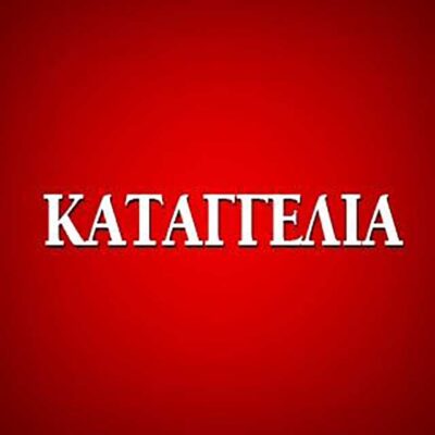 ΔΕΝ ΜΠΟΡΕΣΑΝ ΝΑ ΚΛΕΨΟΥΝ ΤΟ ΚΥΤΙΟ ΣΤΟ ΠΑΡΕΚΚΛΉΣΙ ΤΟΥ ΑΓΙΟΥ ΚΩΝΣΤΑΝΤΊΝΟΥ ΚΑΙ ΕΛΕΝΗΣ ΣΤΗΝ ΑΣΒΕΣΤΟΠΕΤΡΑ 3 Καταγγελία του Συνδέσμου Προπονητών Ποδοσφαίρου Περιφερειακής Ενότητας Φλώρινας