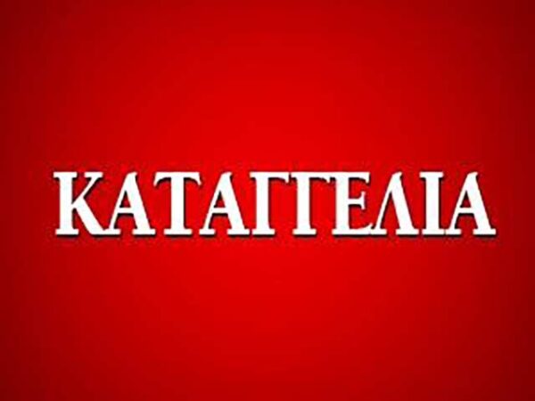 Καταγγελία του Συνδέσμου Προπονητών Ποδοσφαίρου Περιφερειακής Ενότητας Φλώρινας