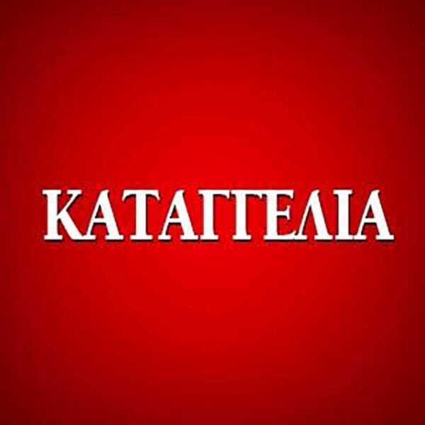 ΔΕΝ ΜΠΟΡΕΣΑΝ ΝΑ ΚΛΕΨΟΥΝ ΤΟ ΚΥΤΙΟ ΣΤΟ ΠΑΡΕΚΚΛΉΣΙ ΤΟΥ ΑΓΙΟΥ ΚΩΝΣΤΑΝΤΊΝΟΥ ΚΑΙ ΕΛΕΝΗΣ ΣΤΗΝ ΑΣΒΕΣΤΟΠΕΤΡΑ 9 Καταγγελία του Συνδέσμου Προπονητών Ποδοσφαίρου Περιφερειακής Ενότητας Φλώρινας
