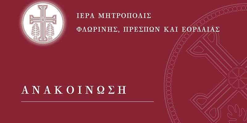 Αγιασμός για την έναρξη της νέας Κηρυκτικής – Κατηχητικής Περιόδου