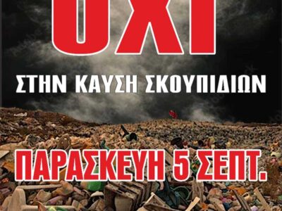 Πράσινη πολιτική ή πράσινη απάτη; Η αλήθεια για την καύση