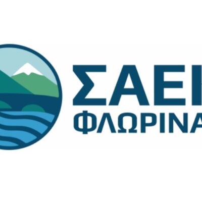ΣΑΕΚ ΦΛΩΡΙΝΑΣ - Έναρξη Εγγραφών Β φάσης 2 Από την Σχολή Ανώτερης Επαγγελματικής Κατάρτισης Φλώρινας (πρώην ΙΕΚ), σας κάνουμε γνωστό ότι οι αιτήσεις εγγραφής συνεχίζονται