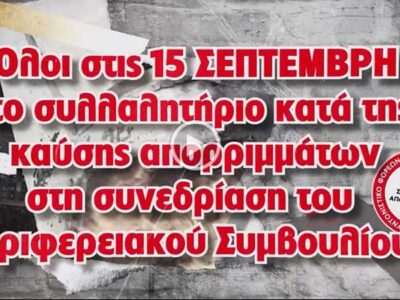 Σε κλιμάκωση των κινητοποιήσεων ενάντια στην καύση απορριμμάτων