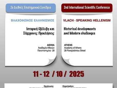 2ο Διεθνές Επιστημονικό Συνέδριο της Ομοσπονδίας των Βλάχων